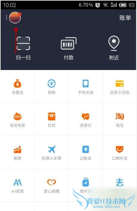 9.0版支付宝在哪里切换账户?