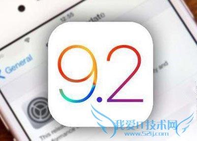 苹果iOS 9.2系统更新之后的好处有哪些?