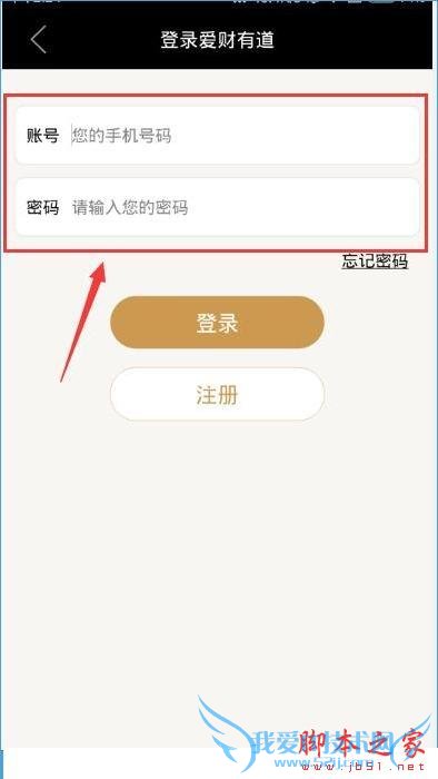 如何在爱财有道中查看邀请码?