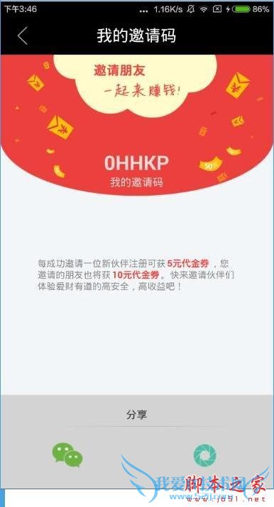 如何在爱财有道中查看邀请码?