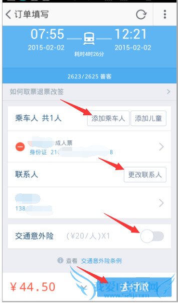 ×ßÏòÐÂÉú»îÊÖ»úÌÔ±¦Ò²ÄÜÂò»ð³µÆ±À²£¡