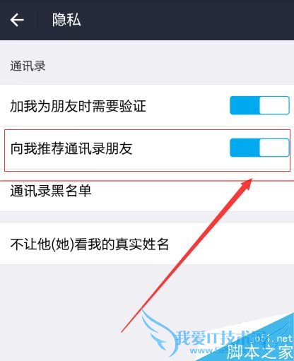 如何解决手机支付宝总是推荐添加通讯录好友的问题?