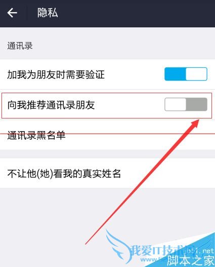 如何解决手机支付宝总是推荐添加通讯录好友的问题?