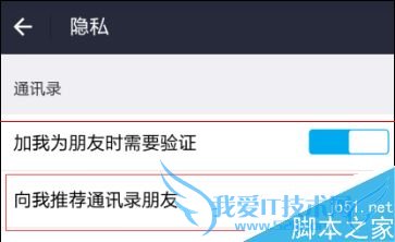 如何解决手机支付宝总是推荐添加通讯录好友的问题?