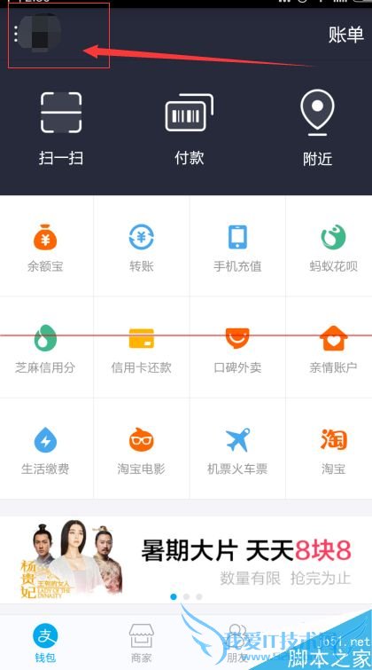如何解决手机支付宝总是推荐添加通讯录好友的问题?