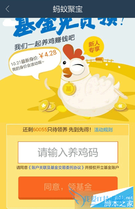 怎么样领取蚂蚁聚宝8元货币基金?