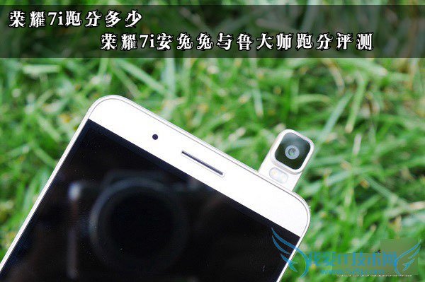 首款带有翻转摄像头功能的手机华为荣耀7i跑分高吗?