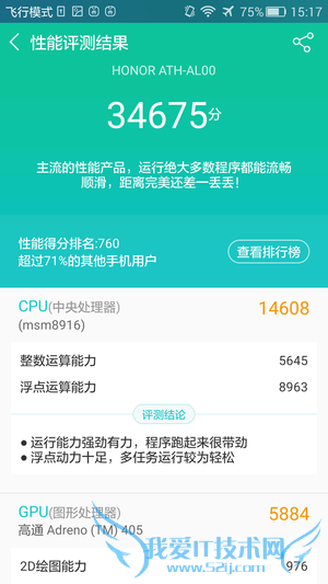 首款带有翻转摄像头功能的手机华为荣耀7i跑分高吗?