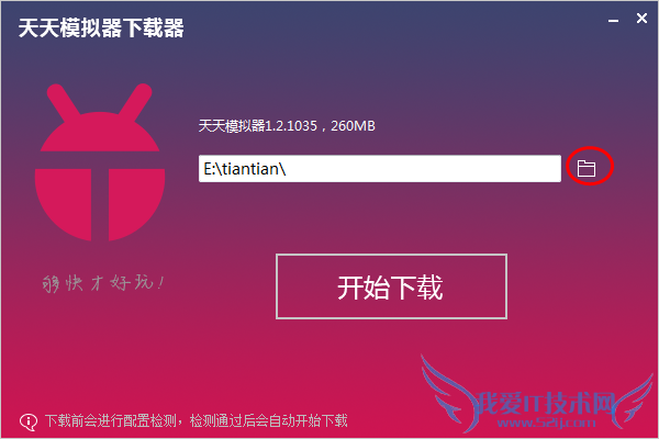 如何在天天模拟器中安装本地APK文件?