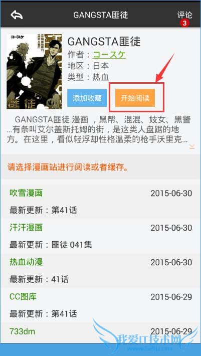 使用呱呱漫画APP看漫画的教程