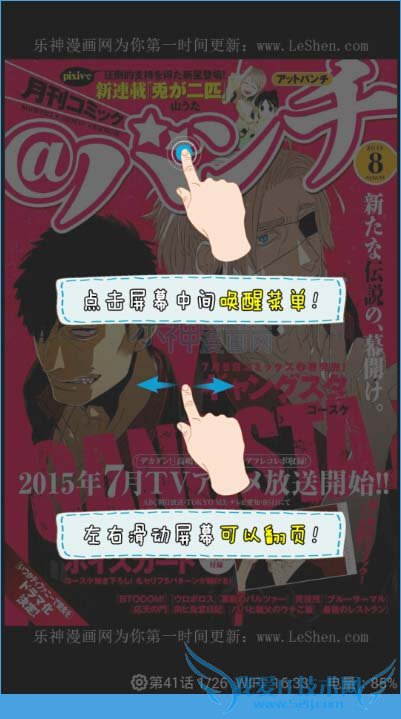 使用呱呱漫画APP看漫画的教程