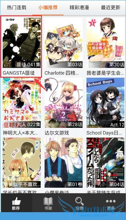 使用呱呱漫画APP看漫画的教程