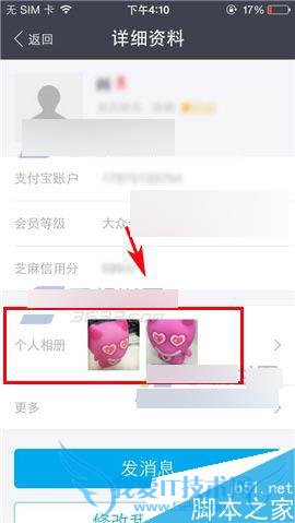在手机支付宝9.2生活圈中更换个人背景的步骤