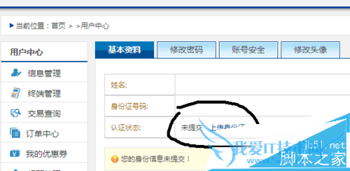 如何在拉卡拉中解绑旧手机号?