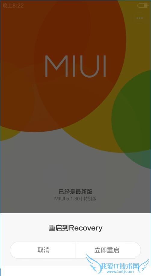 升级到小米MIUI7后如何降回MIUI6?
