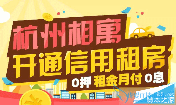 芝麻信用分房租分期特权的详细介绍