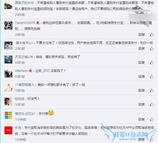 支付宝官方微博关于对关闭手势是怎么回应的?