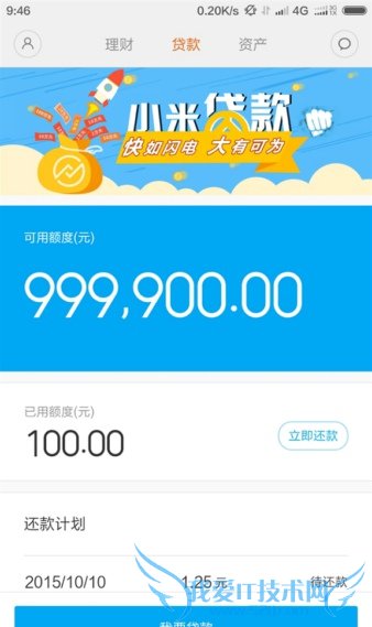 开通小米贷款的方法技巧