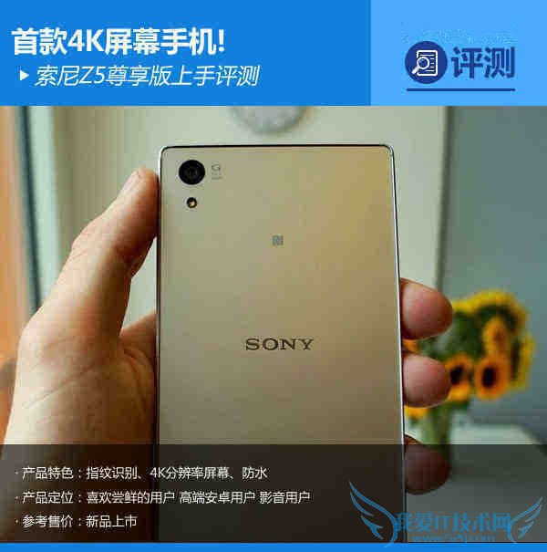 索尼Z5尊享版手机的全面性评测