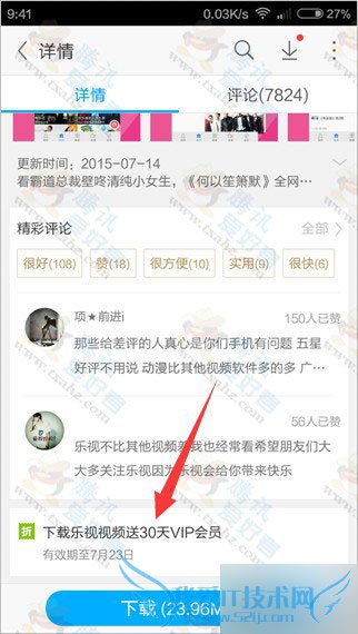 如何参加用宝下载乐视TV 新用户100%得1月乐视VIP会员?