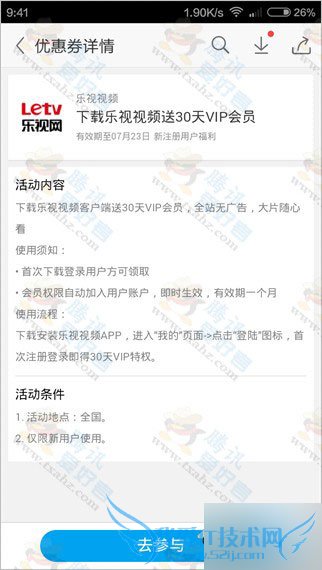 如何参加用宝下载乐视TV 新用户100%得1月乐视VIP会员?