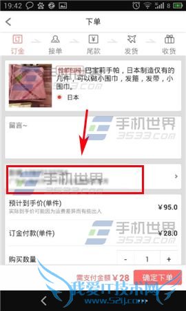 如何在手机洋码头里添加收货地址?