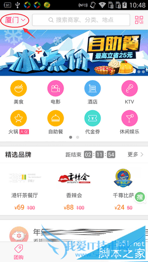 在百度糯米app中切换所在城市的步骤