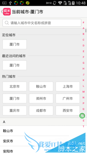 在百度糯米app中切换所在城市的步骤