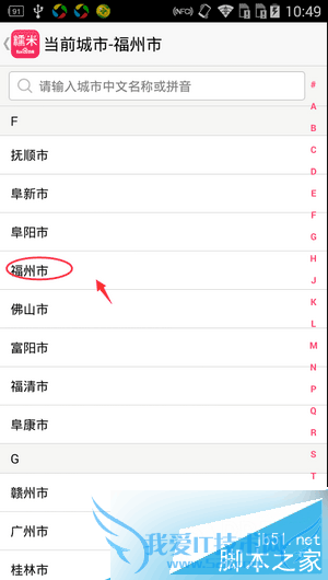 在百度糯米app中切换所在城市的步骤