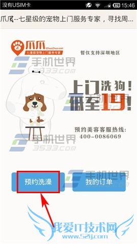 爪爪预约上门服务的操作方法