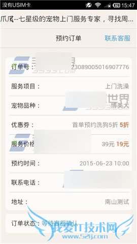 爪爪预约上门服务的操作方法