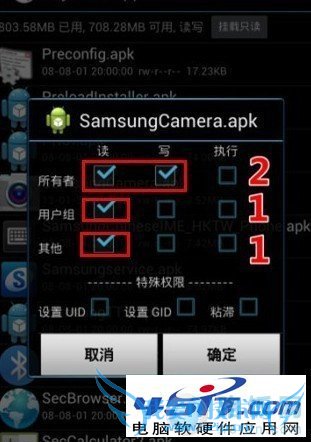 安卓RE管理器修改211权限的方法