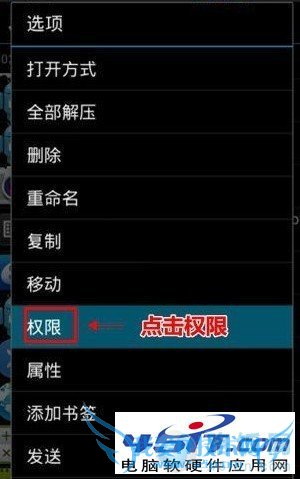 安卓RE管理器修改211权限的方法