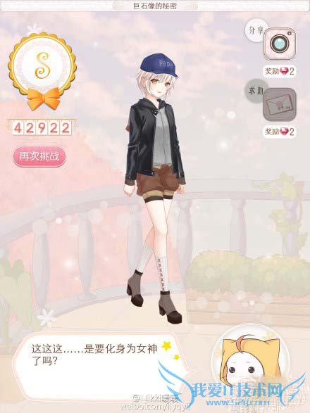 如何搭配暖暖环游世界智利地图?