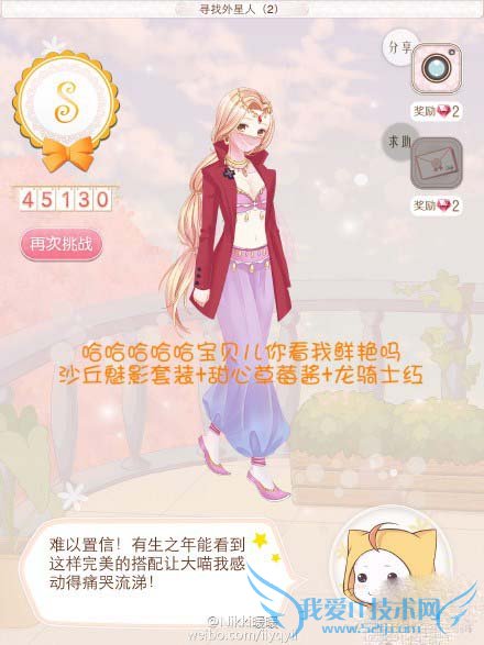 如何搭配暖暖环游世界智利地图?