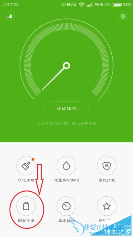 怎样设置小米手机自动关机和自动开机?