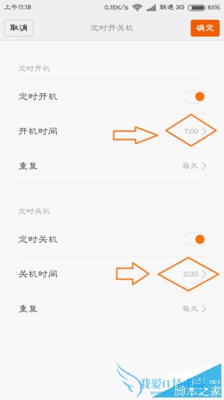 怎样设置小米手机自动关机和自动开机?