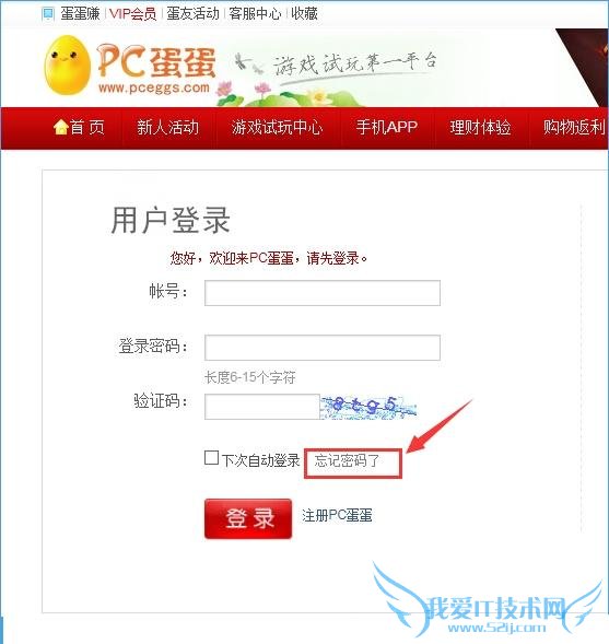 在蛋蛋赚里找回自己密码的技巧