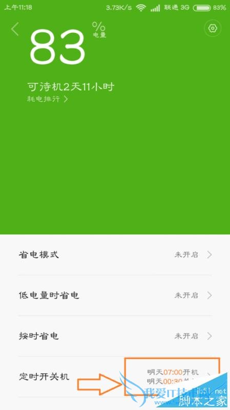 怎样设置小米手机自动关机和自动开机?