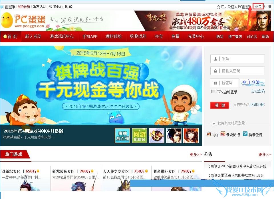 在蛋蛋赚里找回自己密码的技巧