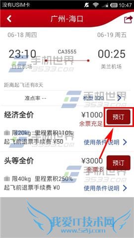 如何使用中国国航手机客户端预定机票?