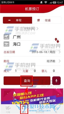 如何使用中国国航手机客户端预定机票?