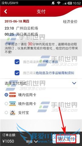 如何使用中国国航手机客户端预定机票?