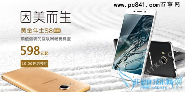 联想黄金斗士S8畅玩版性能如何?好不好用?