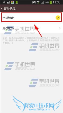 有什么办法可以给KakaoTalk加个应用锁呢?