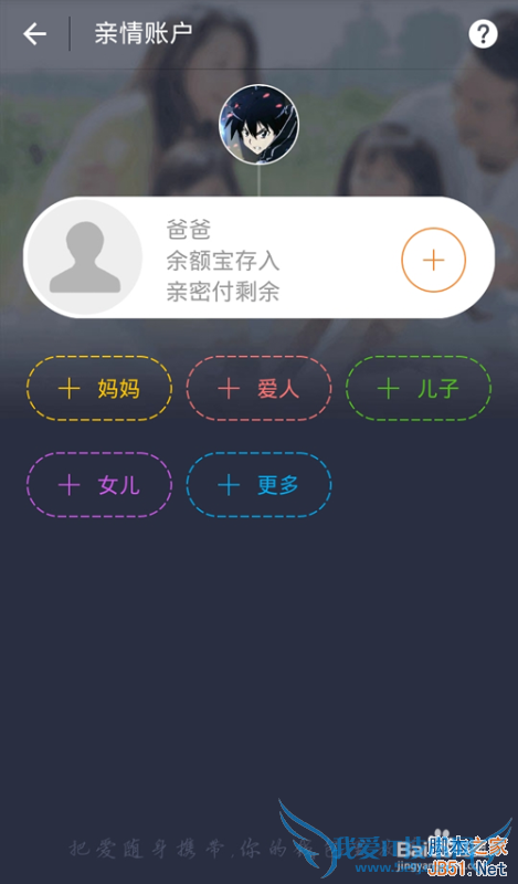 支付宝9.0怎么关联亲情账户?