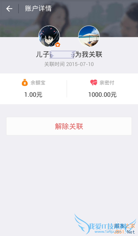 支付宝9.0怎么关联亲情账户?