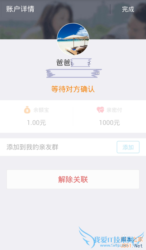 支付宝9.0怎么关联亲情账户?