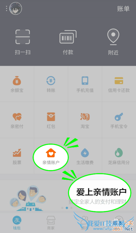 支付宝9.0怎么关联亲情账户?