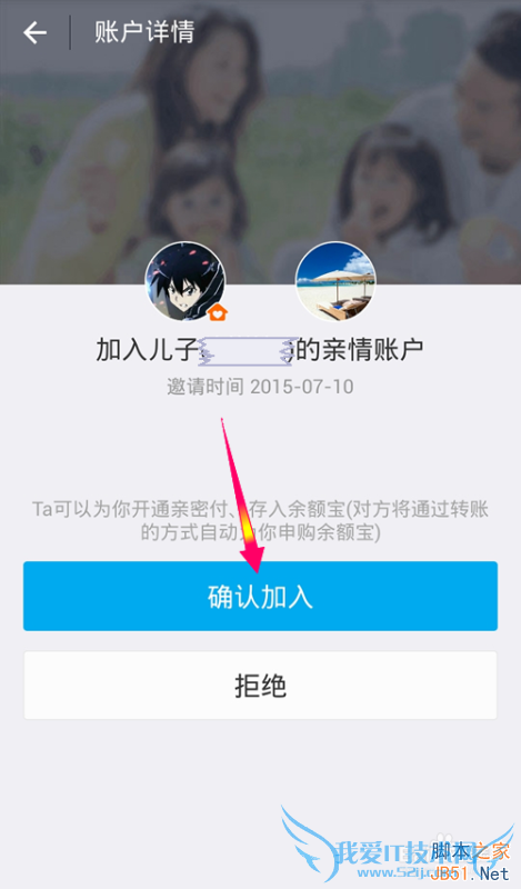 支付宝9.0怎么关联亲情账户?